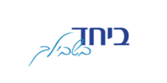 ביחד בשבילך