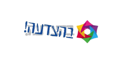 בהצדעה