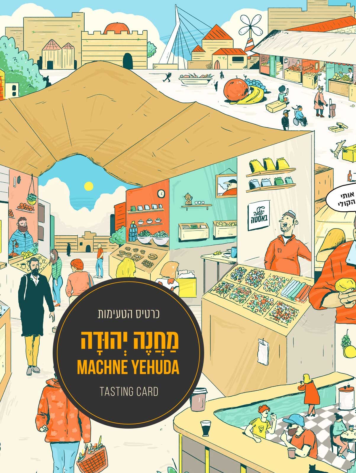 כרטיס הטעימות המאויר של שוק מחנה יהודה