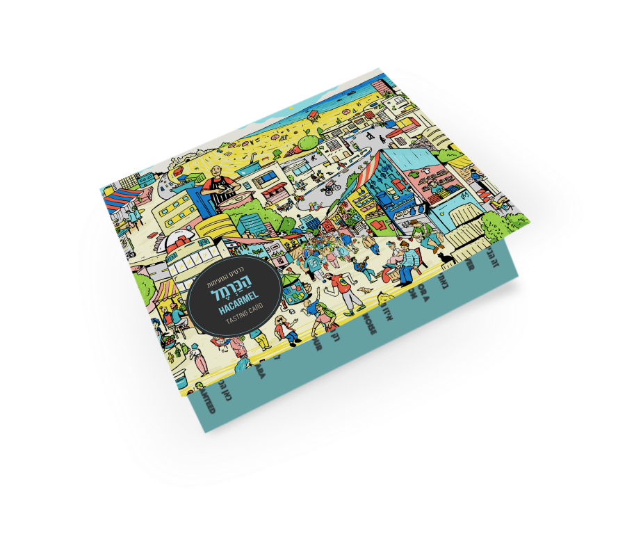 כרטיס טעימות שוק הכרמל