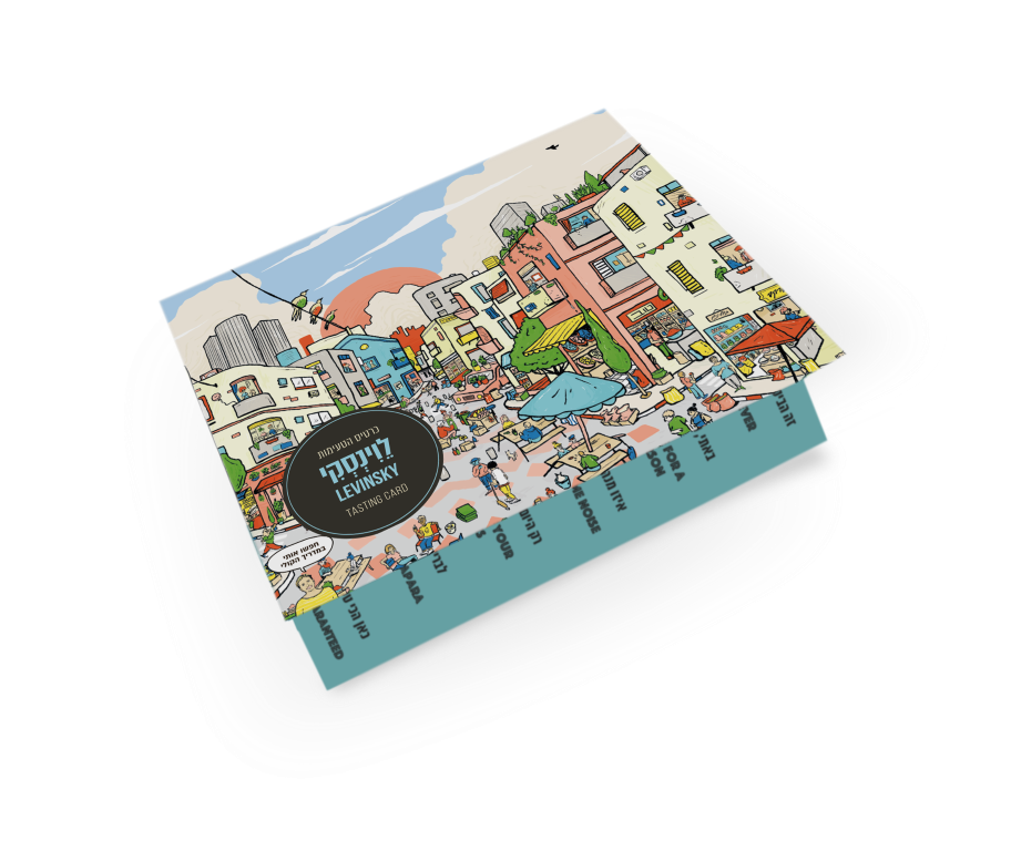 כרטיס הטעימות המאויר שוק לוינסקי