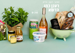 מארז שבועות  "רענן כמו הדשא"