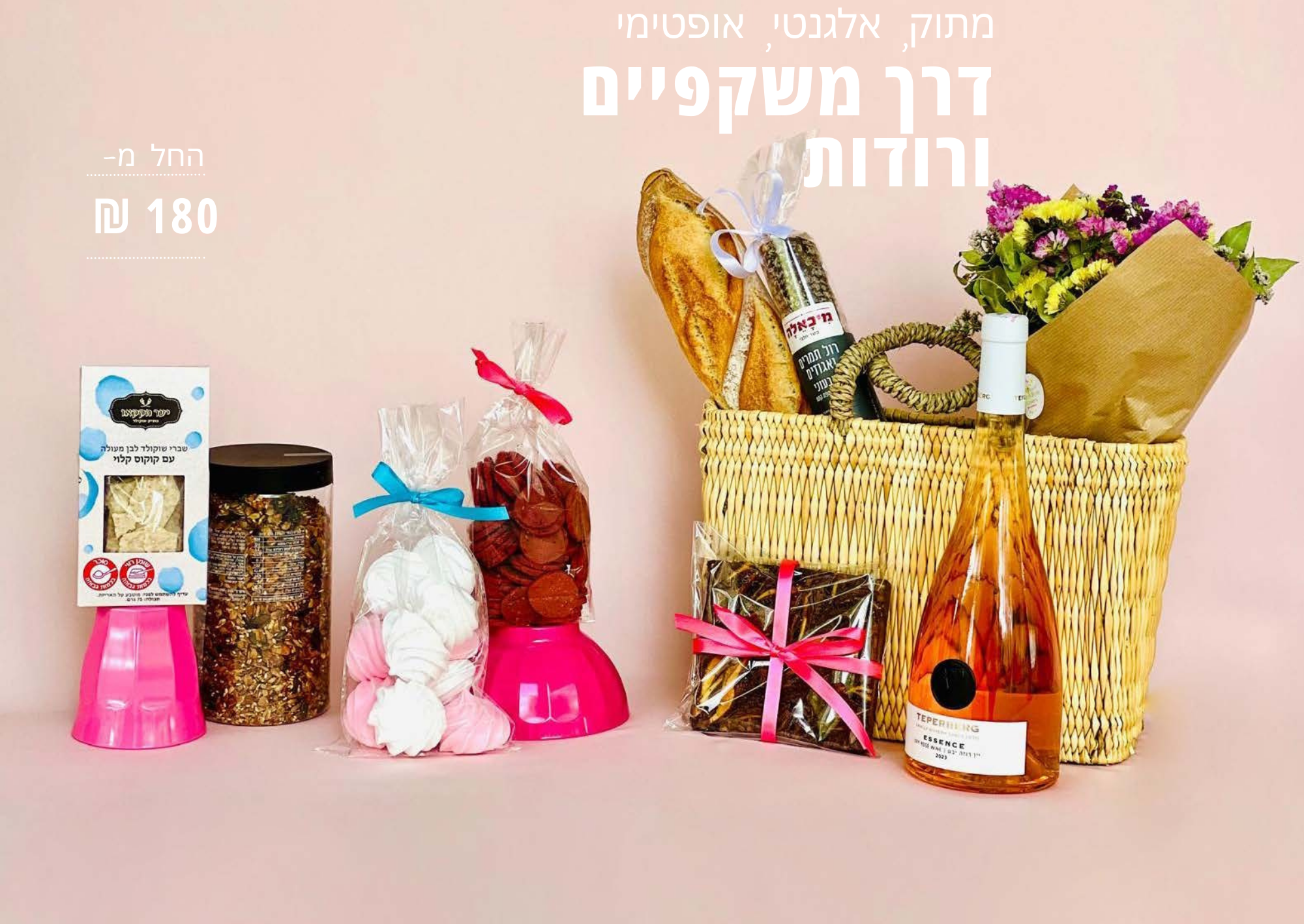 מארז שבועות “דרך משקפיים וורודות”