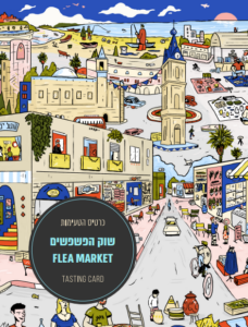 כרטיס הטעימות המאויר של שוק הפשפשים
