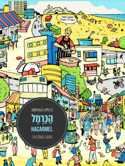 כרטיס טעימות שוק הכרמל