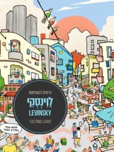 כרטיס הטעימות המאויר שוק לוינסקי