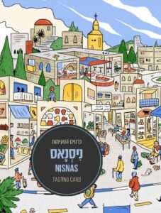 כרטיס הטעימות המאויר ואדי ניסנאס חיפה