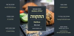 כרטיס הטעימות של שוק התקווה