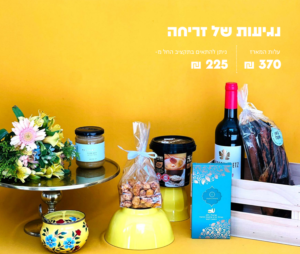 מארז ראש השנה "נגיעות של זריחה"