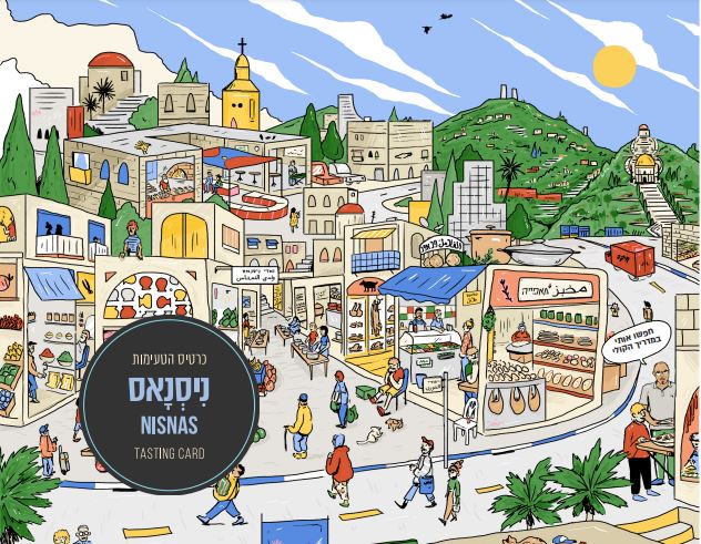 כרטיס הטעימות המאויר ואדי ניסנאס חיפה