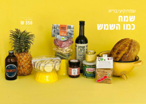 מארז שבועות "שמח כמו השמש"