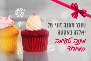 שובר מתנה זוגי לעובד