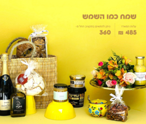 מארז ראש השנה "כמו שמש לעולם"